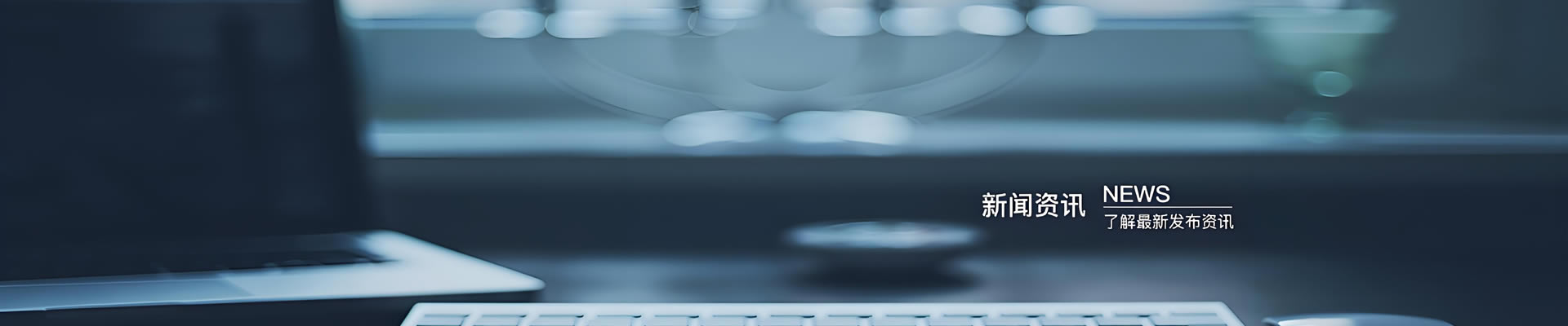 新闻资讯